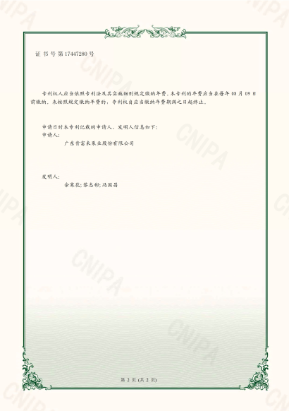 专利证书—三通管路柔性焊接工装平台